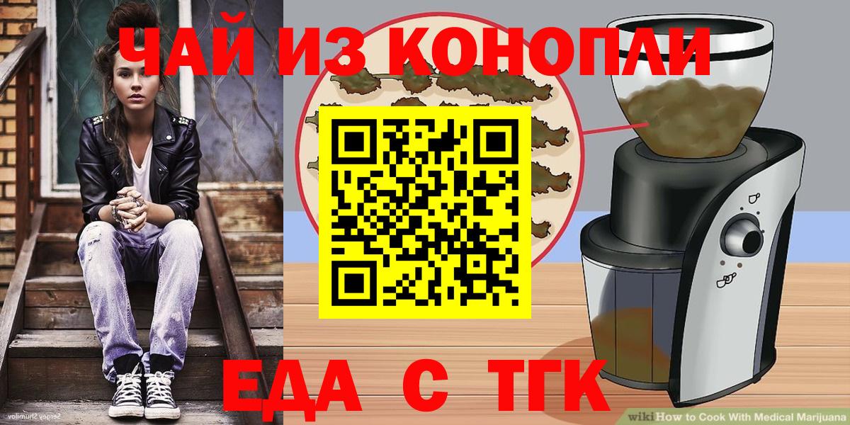 Морозовск  Еда ТГК марихуана  Вход с VPN 