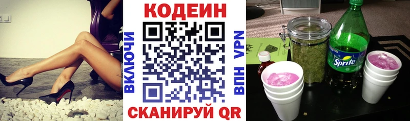 Codein Purple Drank  где можно купить наркотик  Морозовск 