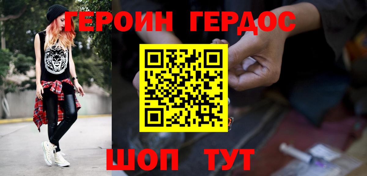 Морозовск  ГЕРОИН  Вход с VPN  ГЕРОИН белый 