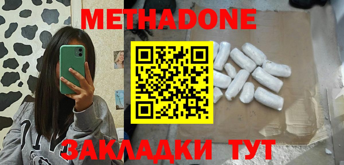 Метадон мёд Морозовск